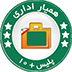 همیار اداری(پلیس +۱۰)