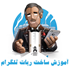ربات تلگرام