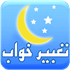 تعبیر خواب