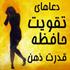 دعاهای تقویت حافظه