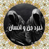 نبرد جن وانسان