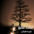 امانت عشق