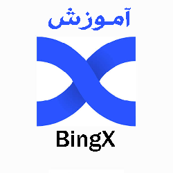 آموزش bingx