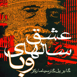 رمان صوتي عشق روزهاي وبا