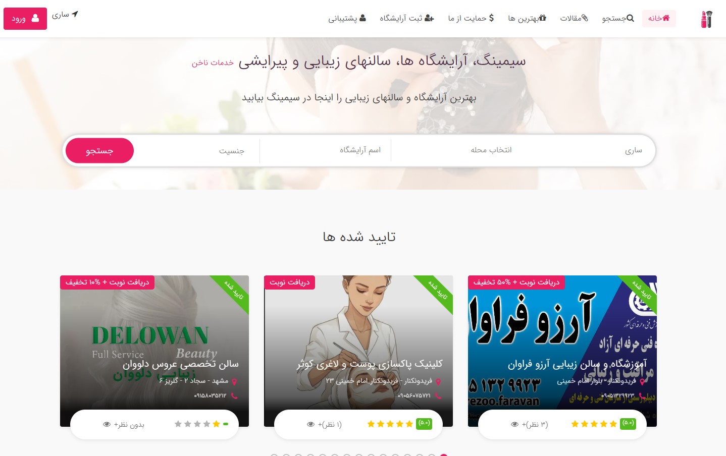 آرايشگاههاي ايران