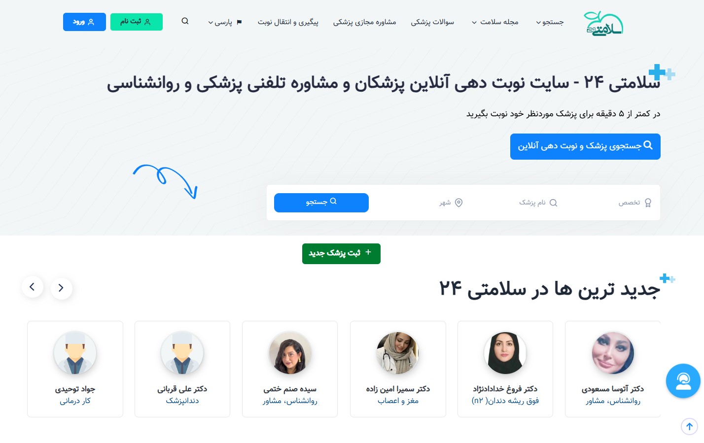 سايت سلامتي 24